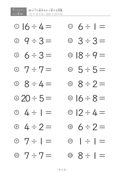 「余りのでてこない」20以下の数字を割る割り算プリント