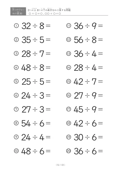 「余りのでてこない」21以上81以下の数字を割る割り算プリント