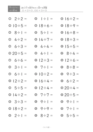 20以下の数字を割る割り算プリント