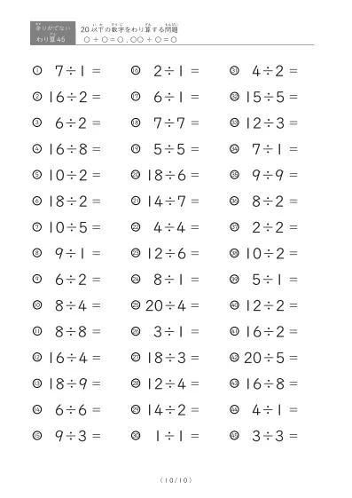 「余りのでてこない」20以下の数字を割る割り算プリント