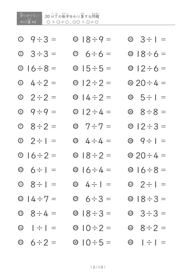 「余りのでてこない」20以下の数字を割る割り算プリント