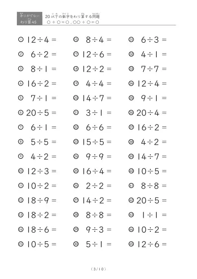 「余りのでてこない」20以下の数字を割る割り算プリント