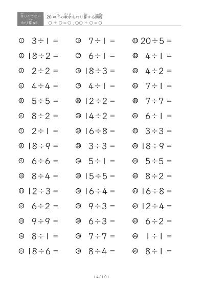 「余りのでてこない」20以下の数字を割る割り算プリント
