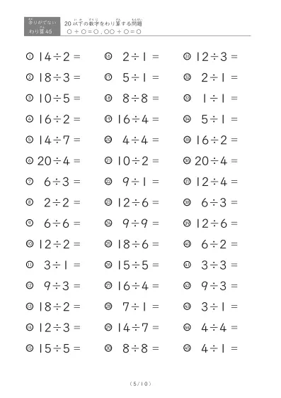 「余りのでてこない」20以下の数字を割る割り算プリント