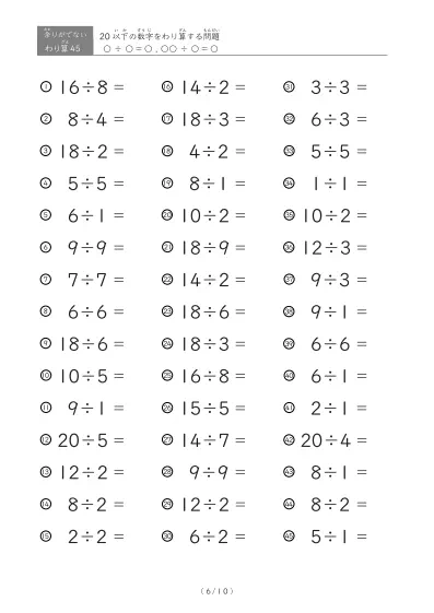「余りのでてこない」20以下の数字を割る割り算プリント