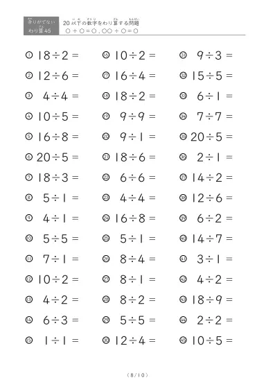 「余りのでてこない」20以下の数字を割る割り算プリント