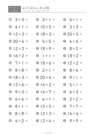 「余りのでてこない」20以下の数字を割る割り算プリント