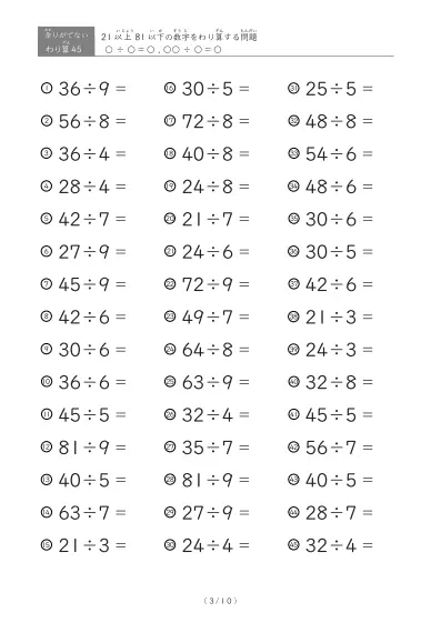 「余りのでてこない」21以上81以下の数字を割る割り算プリント