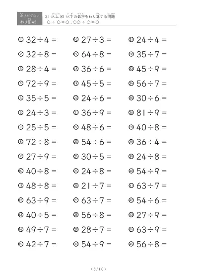 「余りのでてこない」21以上81以下の数字を割る割り算プリント
