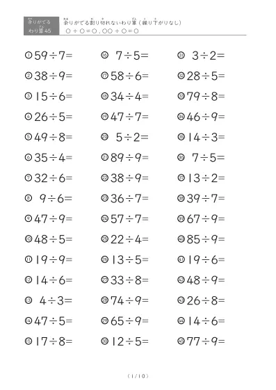 繰り下がりのない割り算プリント