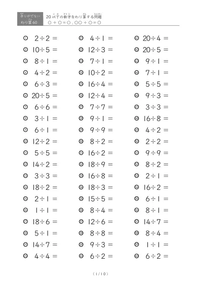 20以下の数字を割る割り算プリント