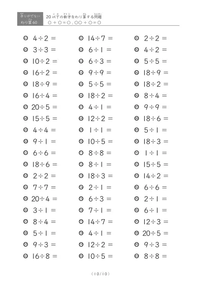 「余りのでてこない」20以下の数字を割る割り算プリント