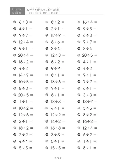 「余りのでてこない」20以下の数字を割る割り算プリント