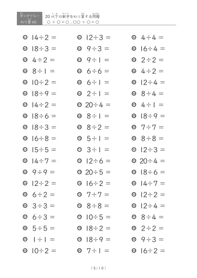 「余りのでてこない」20以下の数字を割る割り算プリント
