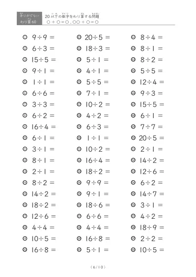 「余りのでてこない」20以下の数字を割る割り算プリント