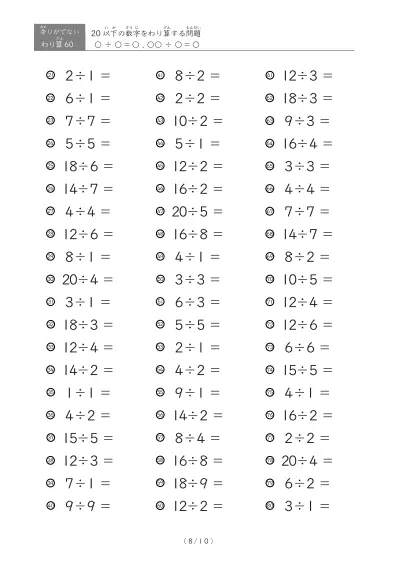 「余りのでてこない」20以下の数字を割る割り算プリント