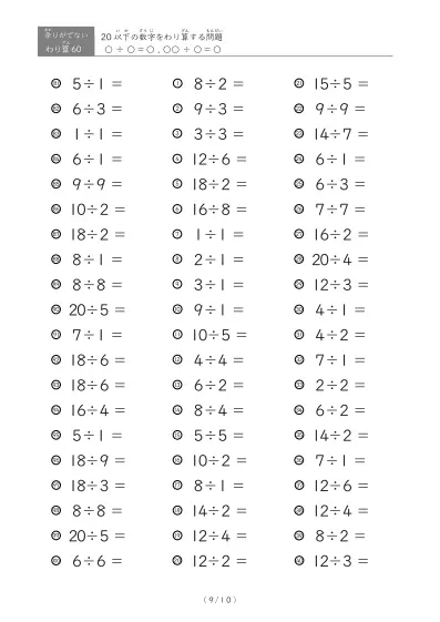 「余りのでてこない」20以下の数字を割る割り算プリント