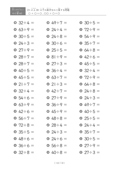 「余りのでてこない」21以上81以下の数字を割る割り算プリント