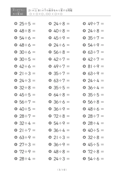 「余りのでてこない」21以上81以下の数字を割る割り算プリント