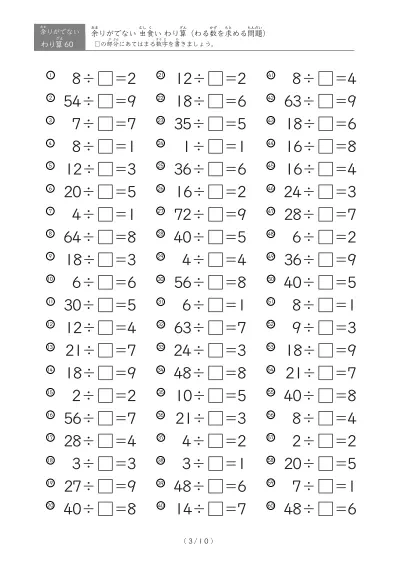 「割る数を考えて答える」基本的な割り算プリント（虫食いランダム版）