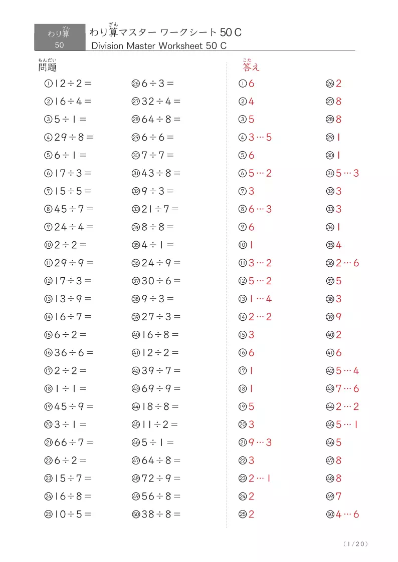 小学3年生の割り算マスターワークシート!即座に答え合わせができる問題と答えが一緒になっている50問版のまとめ問題