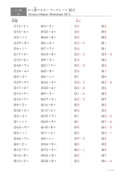 答え付きわり算