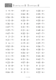 わり算のまとめ