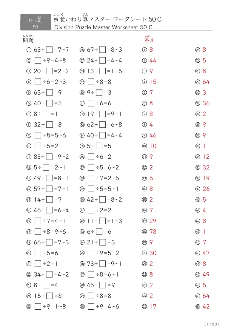答え付き 虫食いわり算まとめプリント