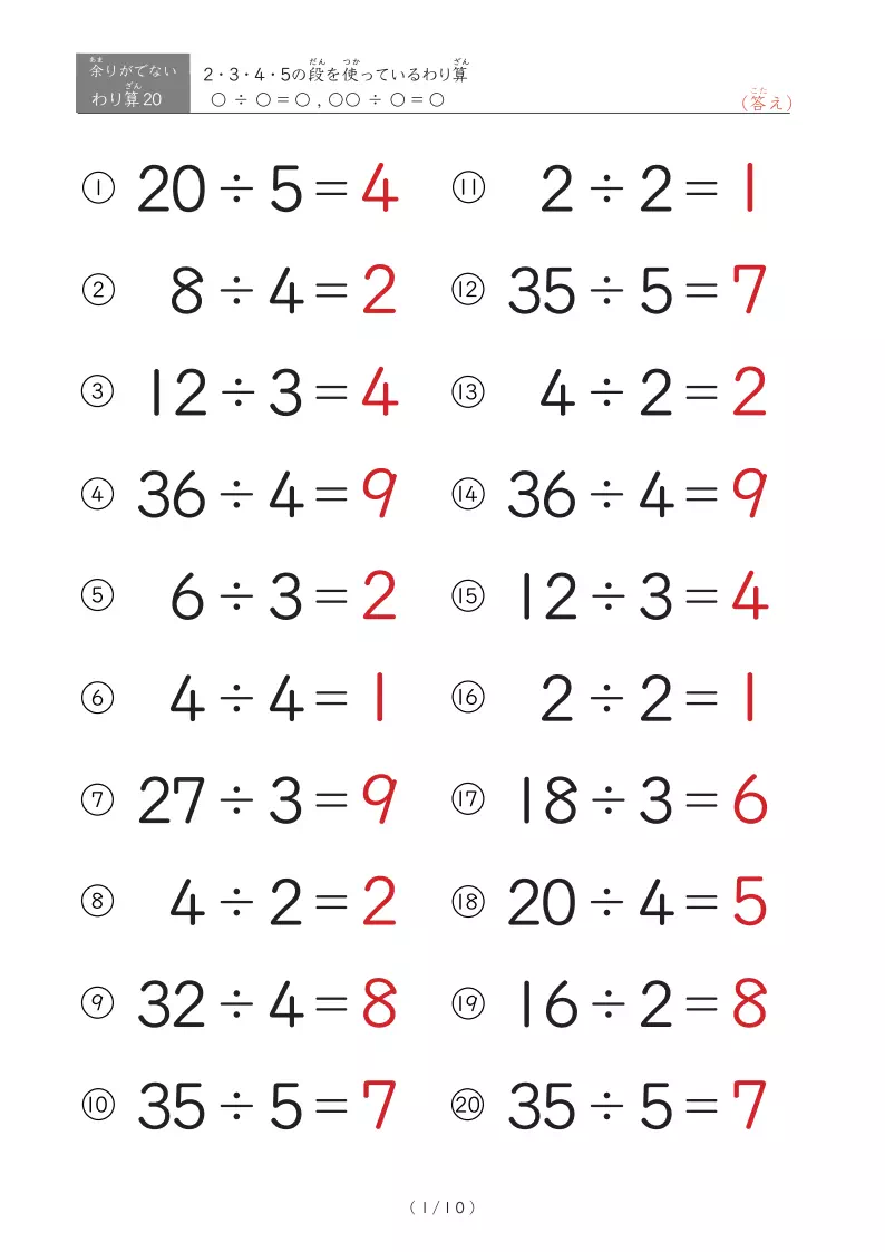 ÷2・÷3・÷4・÷5に特化したわり算