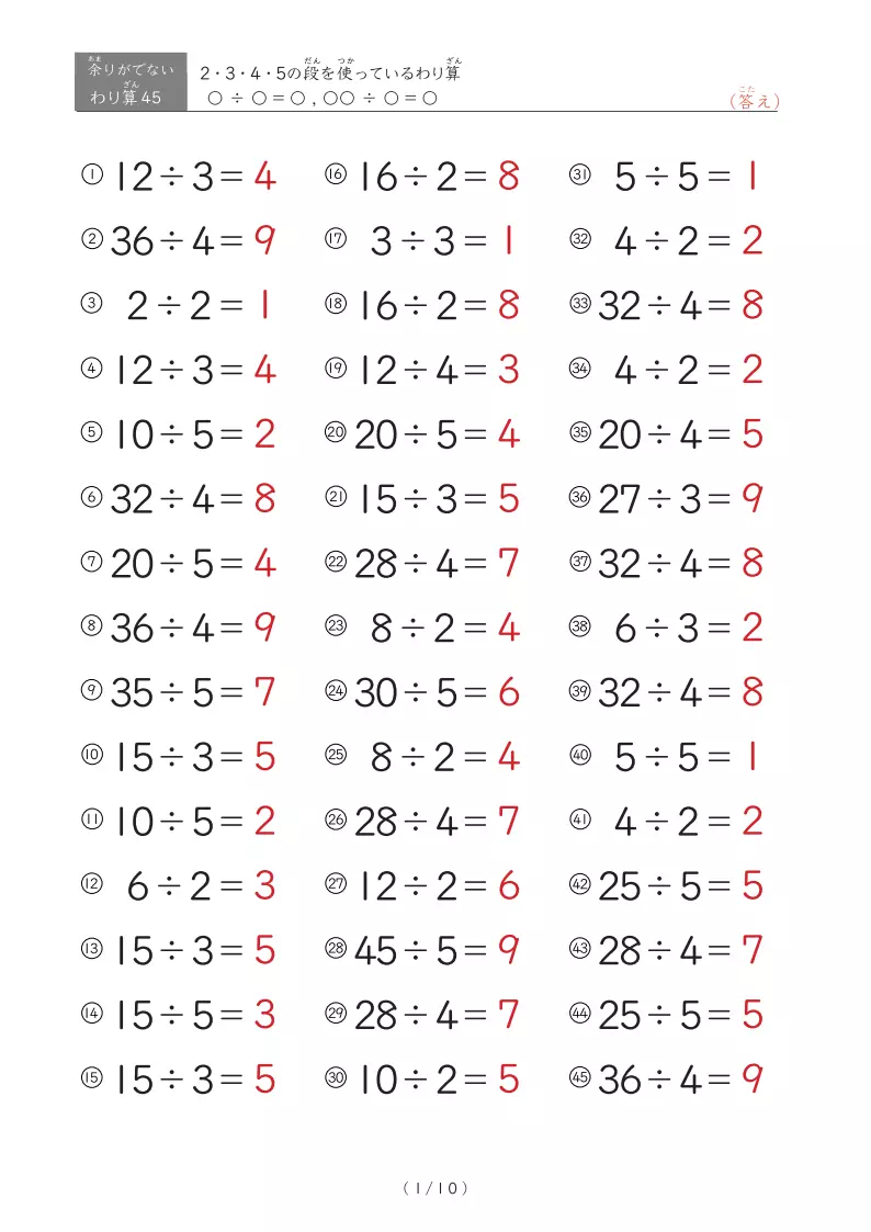 45問版
