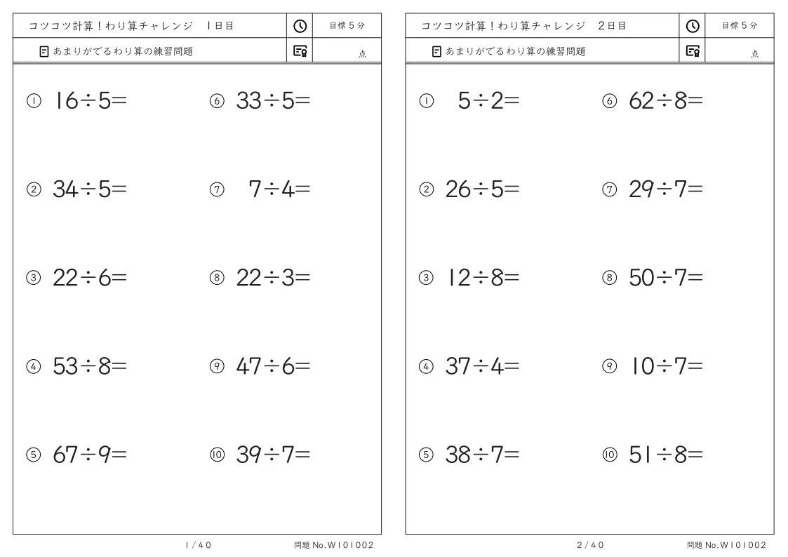 コツコツ計算 わり算チャレンジ わり算チャレンジ(余りあり冊子版)