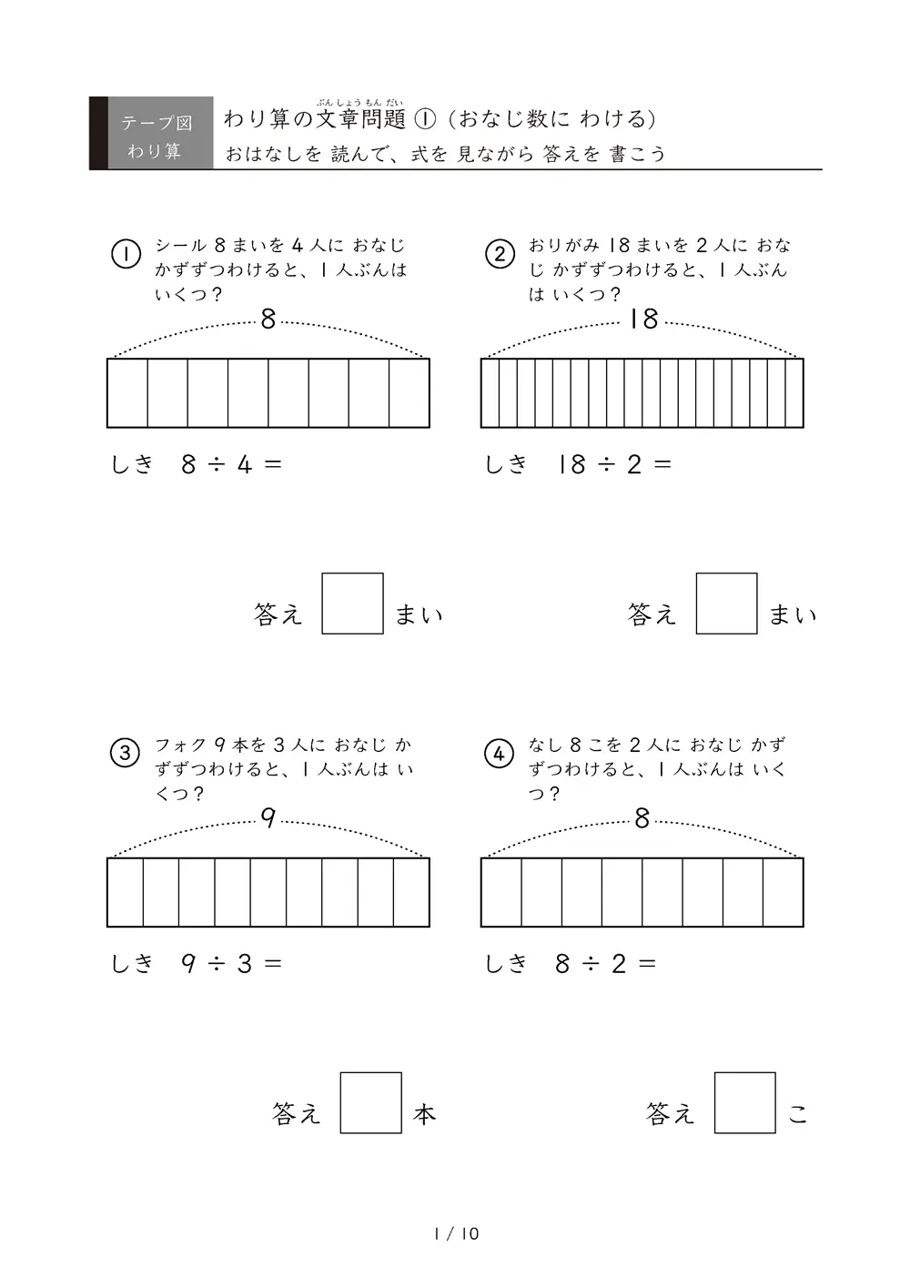 STEP3：等分除・式のヒント