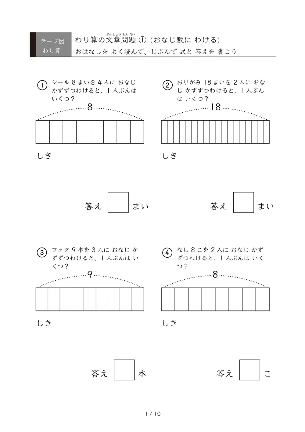 STEP4：等分除・総仕上げ
