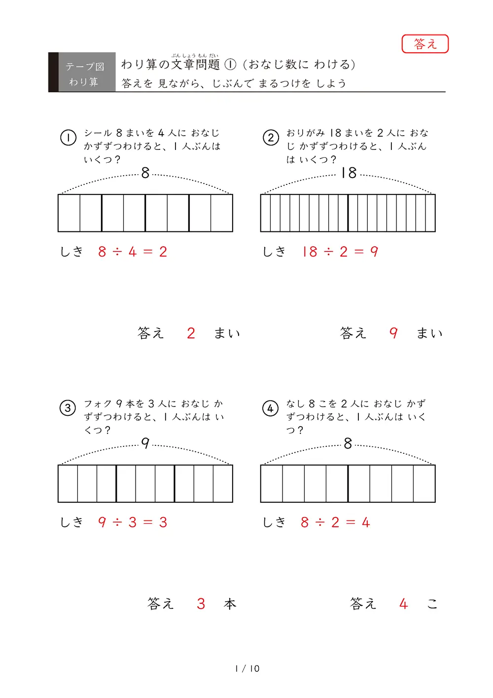 STEP1 おなじ数に わける等分除