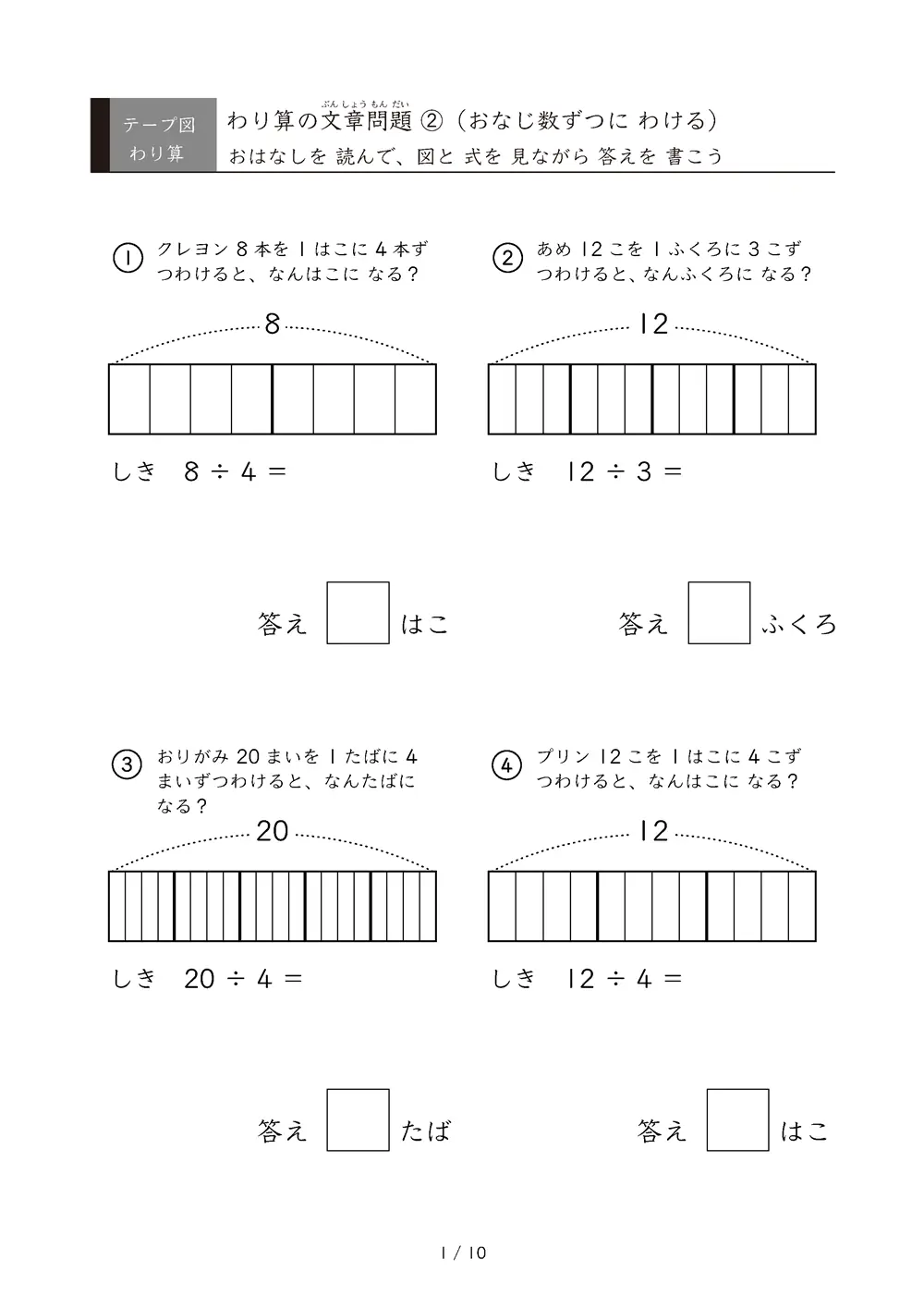 STEP2 いくつかずつに分ける包含除