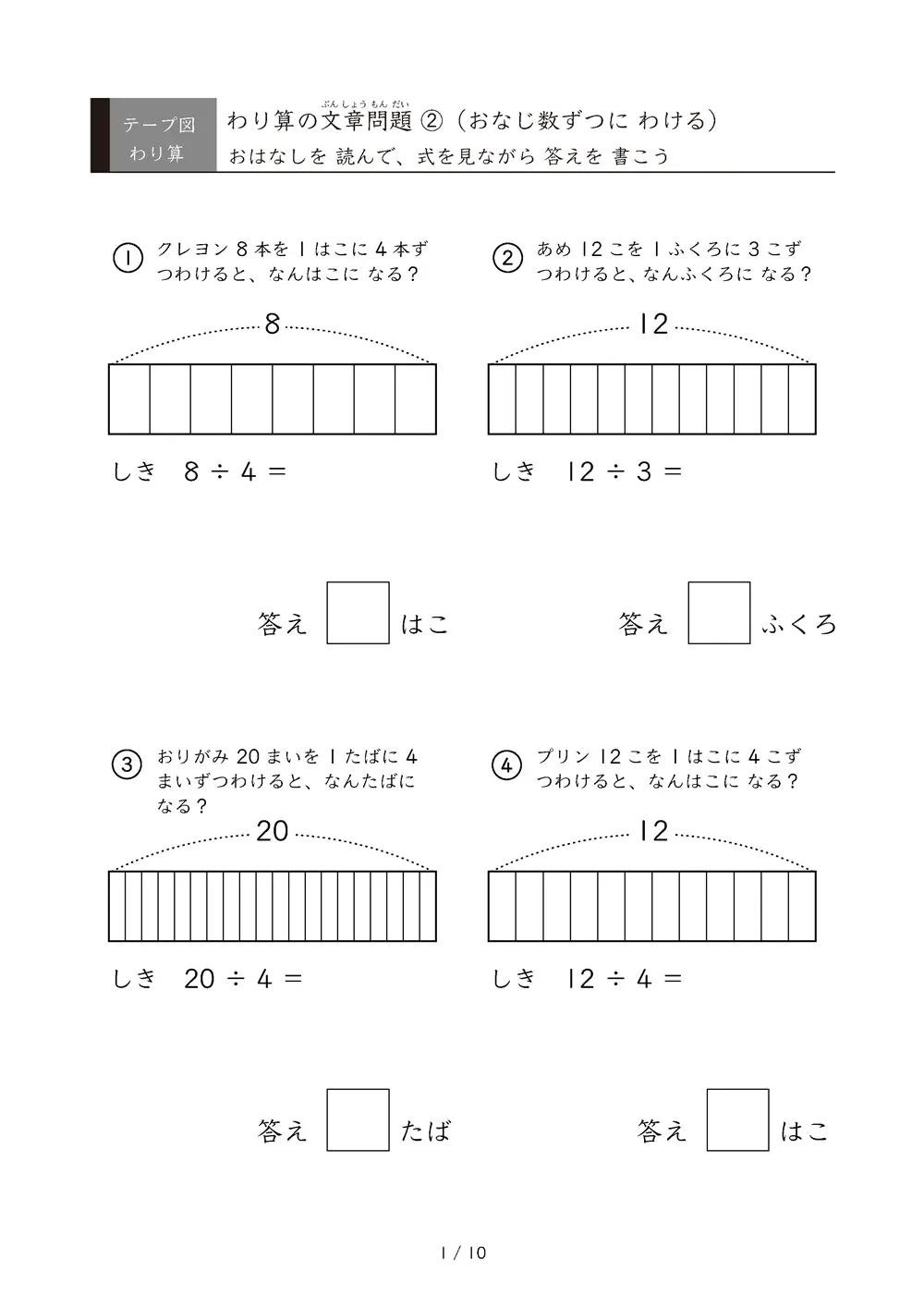 STEP3：包含除・式のヒント