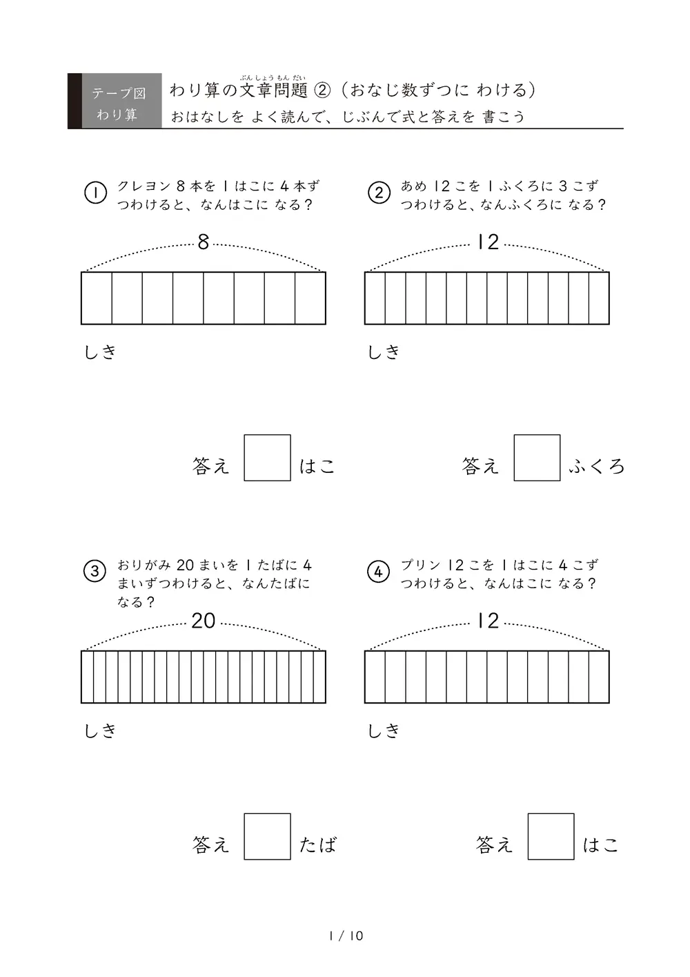 STEP4：包含除・総仕上げ