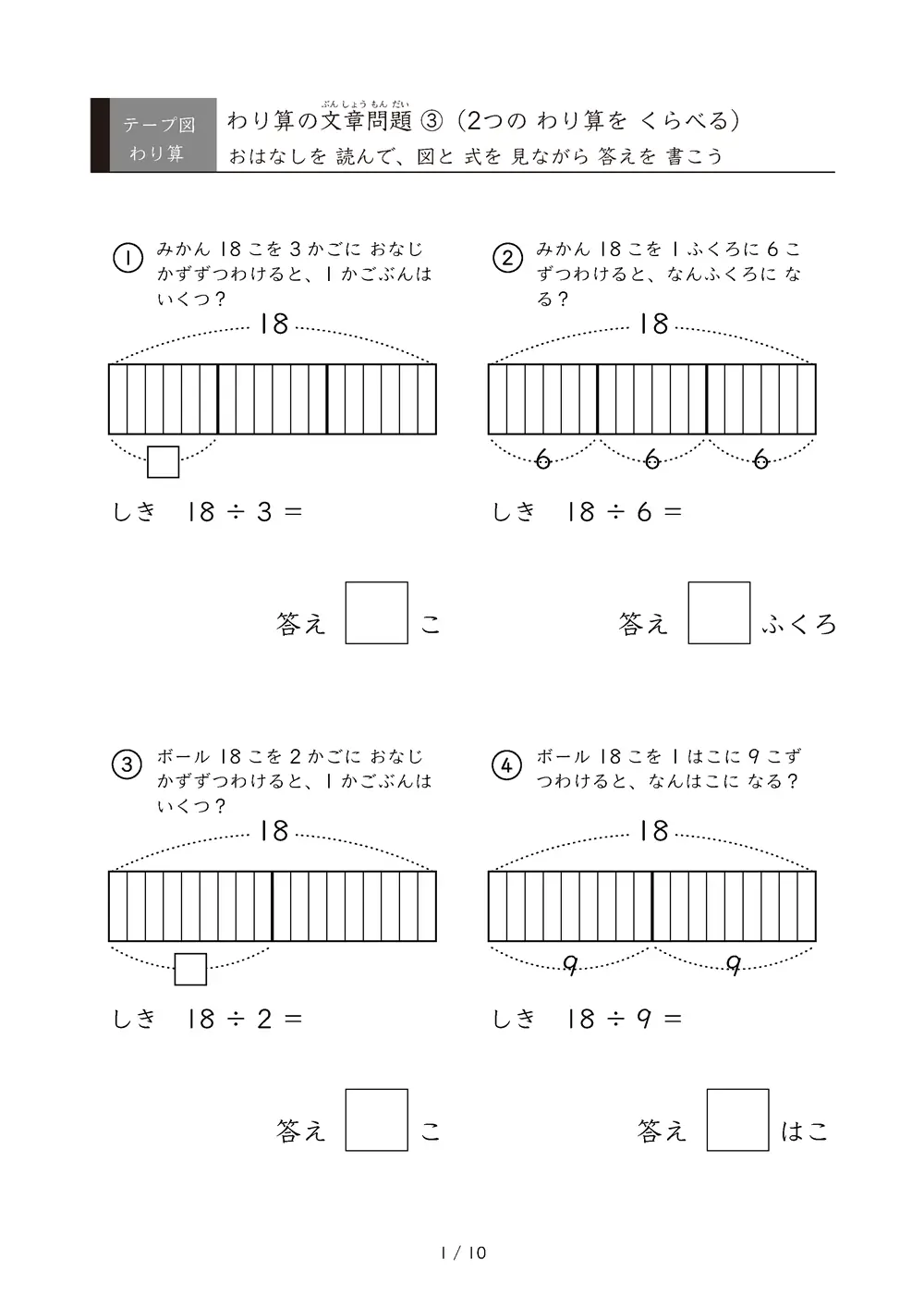 STEP3 等分除と包含除を対比