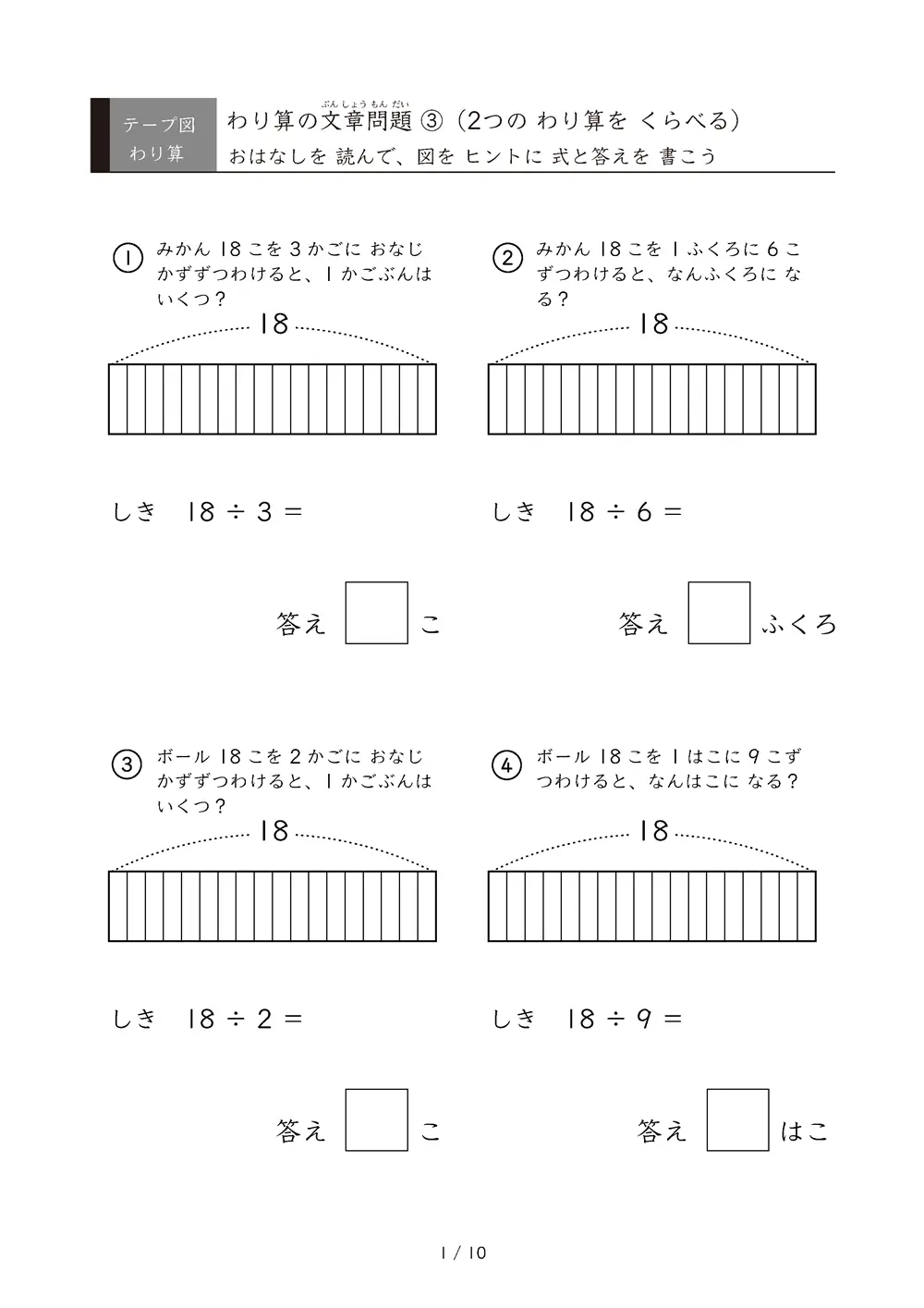 STEP3：包含除・式のヒント