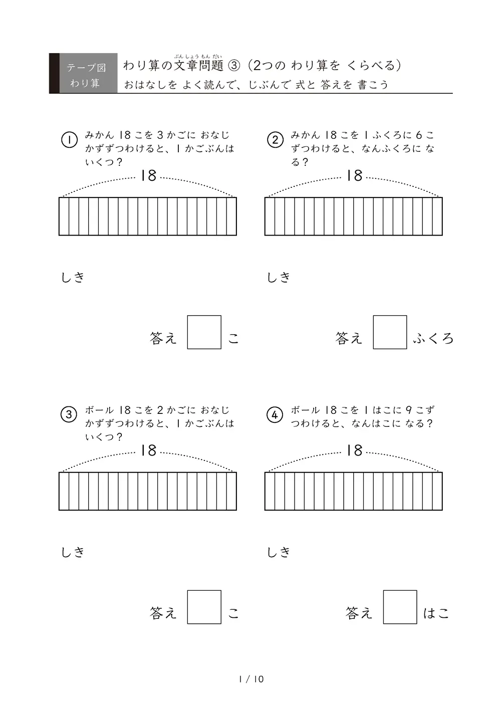 STEP4：包含除・総仕上げ