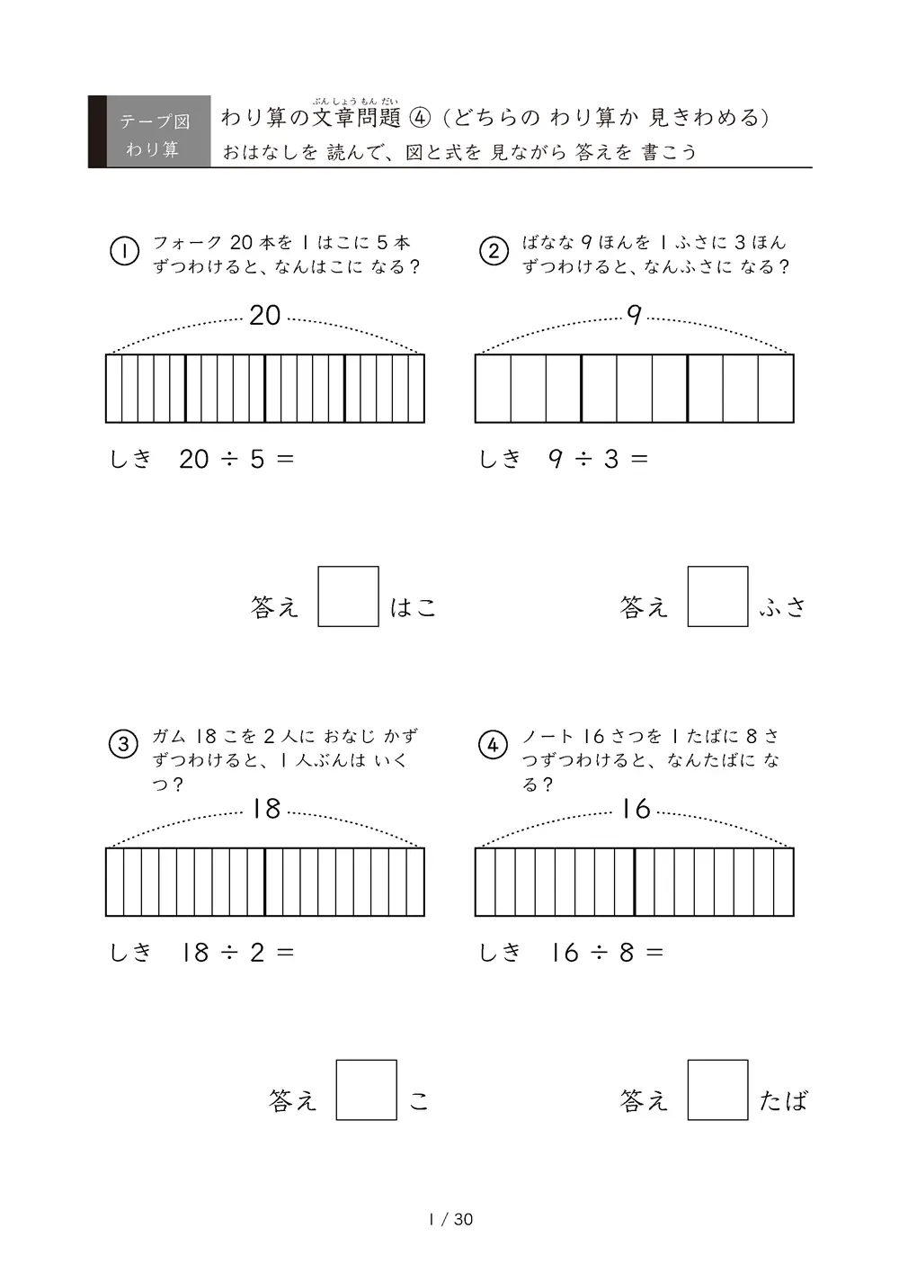 STEP4 等分除と包含除ランダム配置