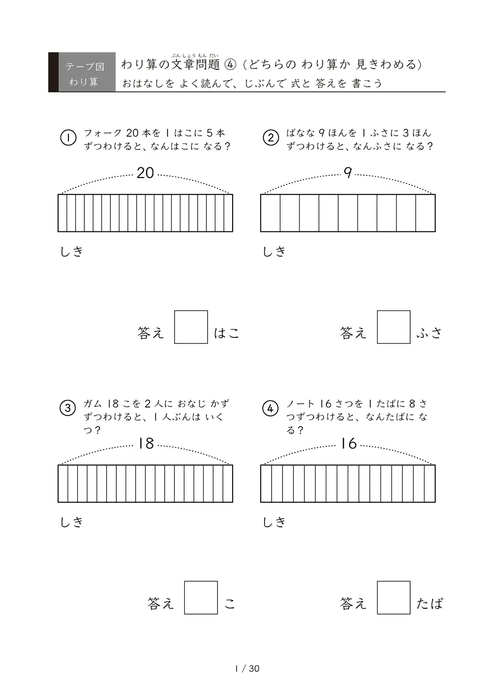 STEP4：等分除・包含除・総仕上げ