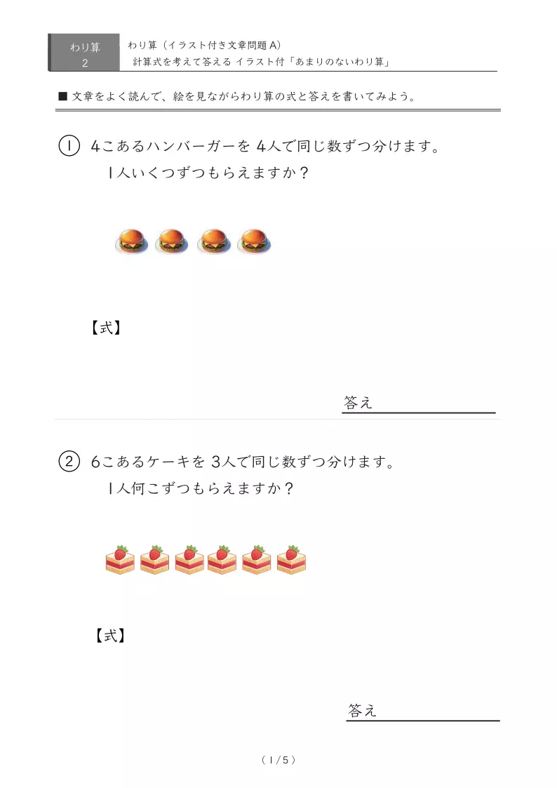 余りのでないわり算のイラスト付き文章問題プリントA【10問版】