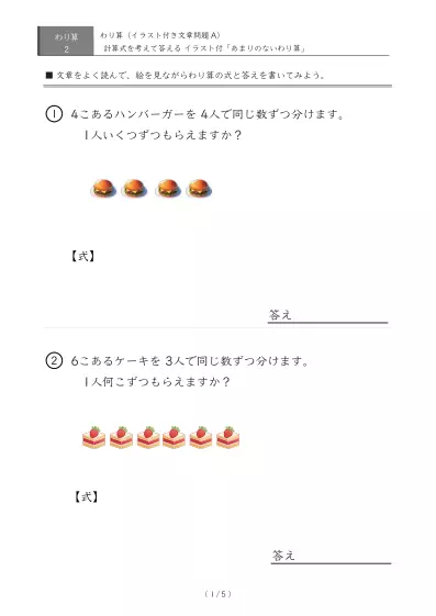 イラスト付きわり算の文章問題プリントA