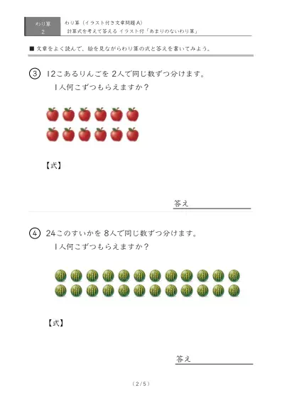 「余りのでてこない」わり算のイラスト付き文章問題プリントA