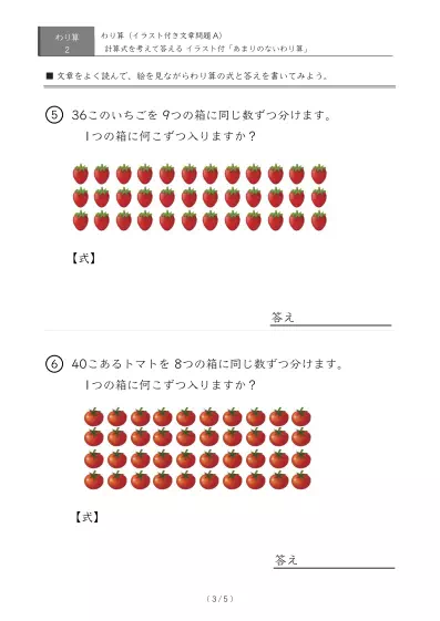 「余りのでてこない」わり算のイラスト付き文章問題プリントA