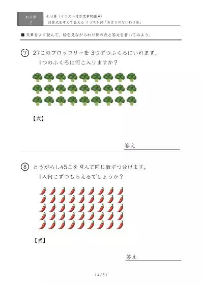 「余りのでてこない」わり算のイラスト付き文章問題プリントA