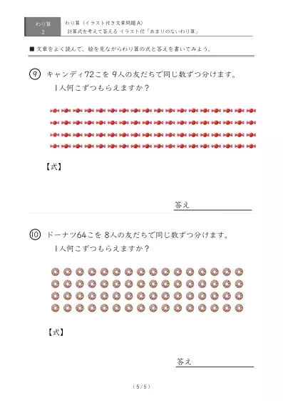 「余りのでてこない」わり算のイラスト付き文章問題プリントA