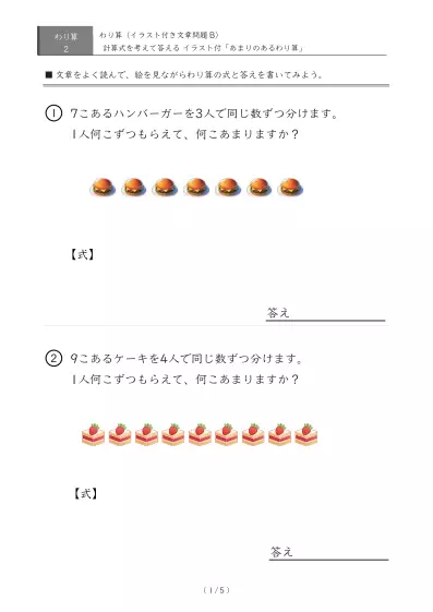 イラスト付きわり算の文章問題プリントB