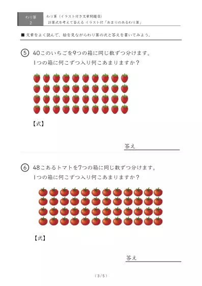 「余りのでてくる」わり算のイラスト付き文章問題プリントB